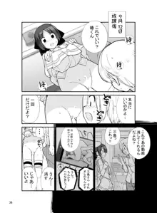 露出少女異譚 十二篇, 日本語