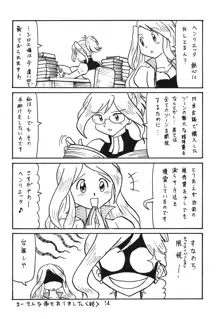 あの娘の胸は地平線, 日本語