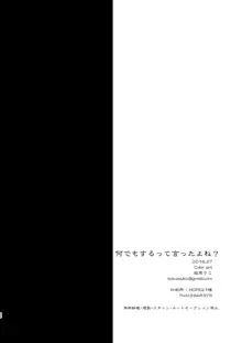 何でもするって言ったよね?, 日本語