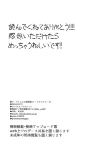 ジータちゃんは発情期, 日本語