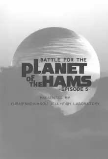 BATTLE FOR THE PLANET OF THE HAMS -EPISODE 5-, 日本語