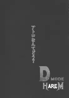 D-mode Harem, 日本語