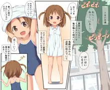 近所に住む女の子が夏休みのプール帰りに…, 日本語