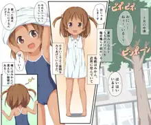 近所に住む女の子が夏休みのプール帰りに…, 日本語