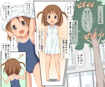 近所に住む女の子が夏休みのプール帰りに…