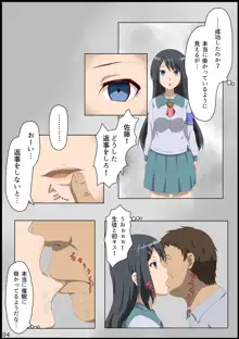 委員長に催眠を…, 日本語