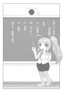 お姉ちゃん先生 弐時限目, 日本語