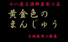 真紅のレオタード SマリオネットJ之絵巻, 日本語