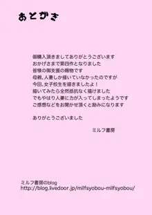 マジ!? お前あの美人家族と暮らしてんの!? ヤリまくりハーレムじゃん!?, 日本語