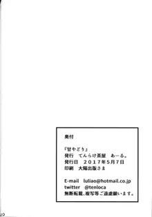 甘やどり, 日本語