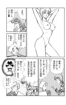 悩殺！パンティ教師乱丸 5, 日本語