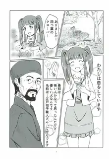 江戸切子職人と智絵里, 日本語