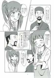 江戸切子職人と智絵里, 日本語