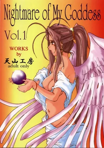 Nightmare Of My Goddess Vol.1, 日本語