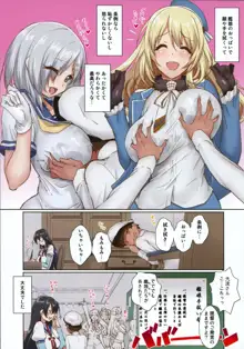 スケベ艦娘が濡れタオル わたしの躰で拭いて提督!!, 日本語