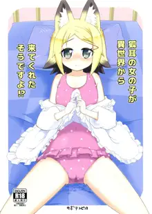 狐耳の女の子が異世界から来てくれたそうですよ!?, 日本語