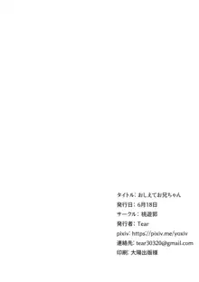 おしえてお兄ちゃん, 日本語