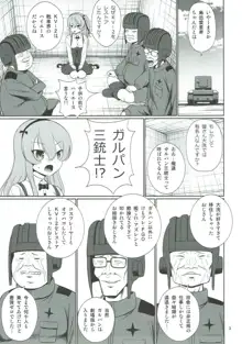 愛里寿とガルパン三銃士, 日本語