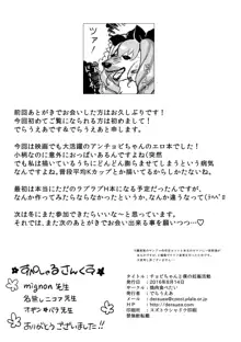 チョビちゃんと僕の妊娠活動, 日本語