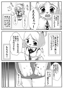 しずえっち!, 日本語