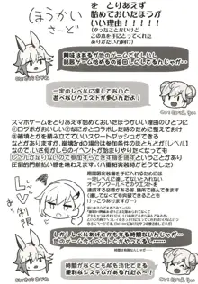 艦長の命に従おう, 日本語