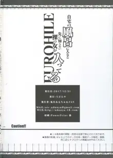 FUROHILE 自宅の風呂に入ると先に知らない裸の女が入ってる, 日本語