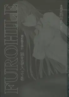 FUROHILE 自宅の風呂に入ると先に知らない裸の女が入ってる, 日本語