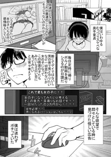 陰キャが女になって痴漢されてみた, 日本語