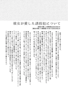 彼女が愛した誘拐犯・おまけ, 日本語