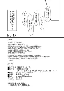 清廉潔白 壱、伍。, 日本語