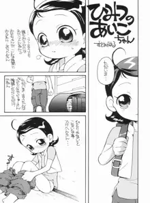 好きすき♪あいこちゃん, 日本語