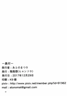 文月だってちゃんとデキるんだから!, 日本語