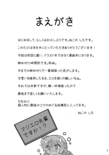 朝からめぐるとマジエロ先輩する本, 日本語