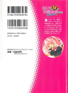 ネトゲの嫁が生徒会長だった件について, 日本語