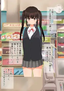 万引き少女を脅してセフレにしてみた, 日本語