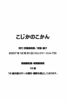 こじかのこかん, 日本語