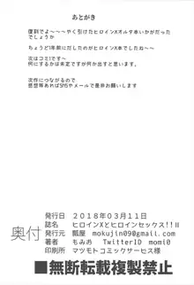 ヒロインエックスとヒロインせっくす!! II, 日本語