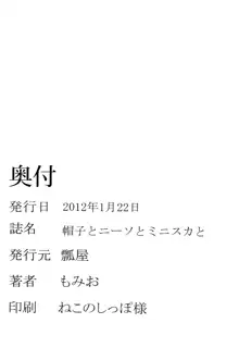 帽子とニーソとミニスカと, 日本語