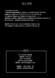 丸呑み娘の生態調査報告書2-シスターイチャ呑み編-, 日本語