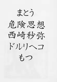 それが俺たちのやりかた!! そして伝説へ…, 日本語