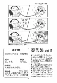 貧乳娘 Vol.11, 日本語