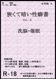 狭くて暗い性癖書Vol.2 催眠・洗脳, 日本語