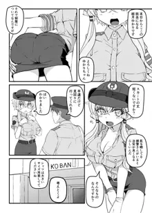 婦警ゆかりさんにしたい!!, 日本語