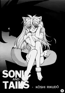 Sonic & Tails, 日本語