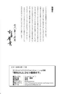 頼光さんと、ひとつ屋根の下, 日本語