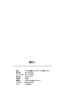 ウチの神威がウコチャヌプ頃でツラい, 日本語