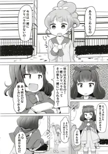 あろまちゃんにひどいことしないで..., 日本語