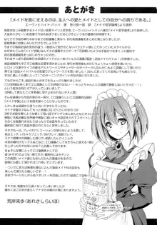 メイド学園へようこそ！！, 日本語