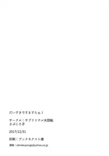 だいすきですますたぁ!, 日本語