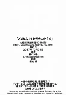 どMなんですけどナニか?4, 日本語